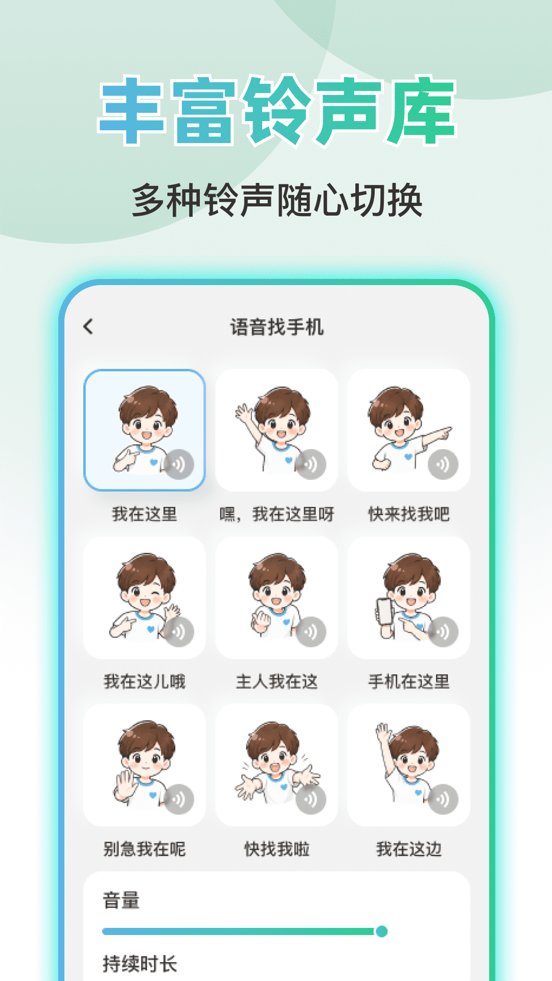 精彩截图-语音响铃找手机2026官方新版