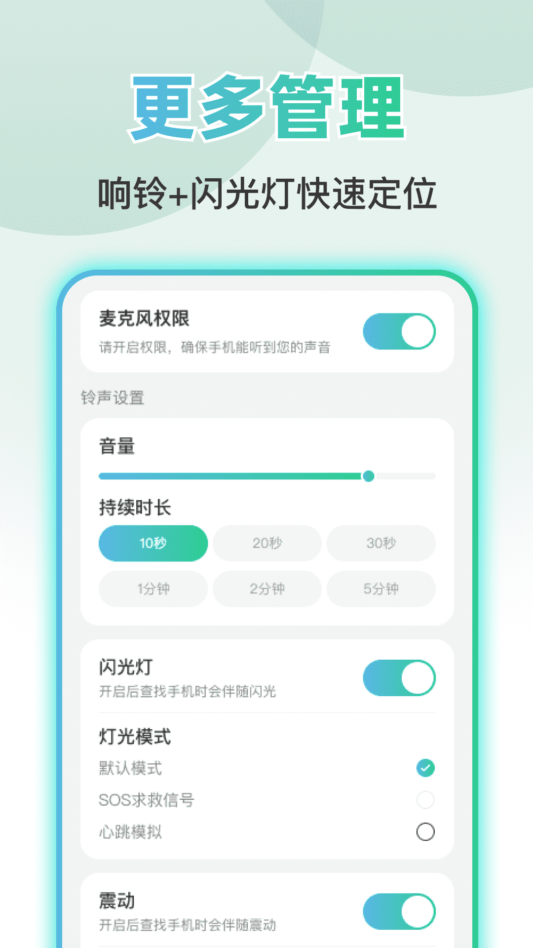 精彩截图-语音响铃找手机2026官方新版