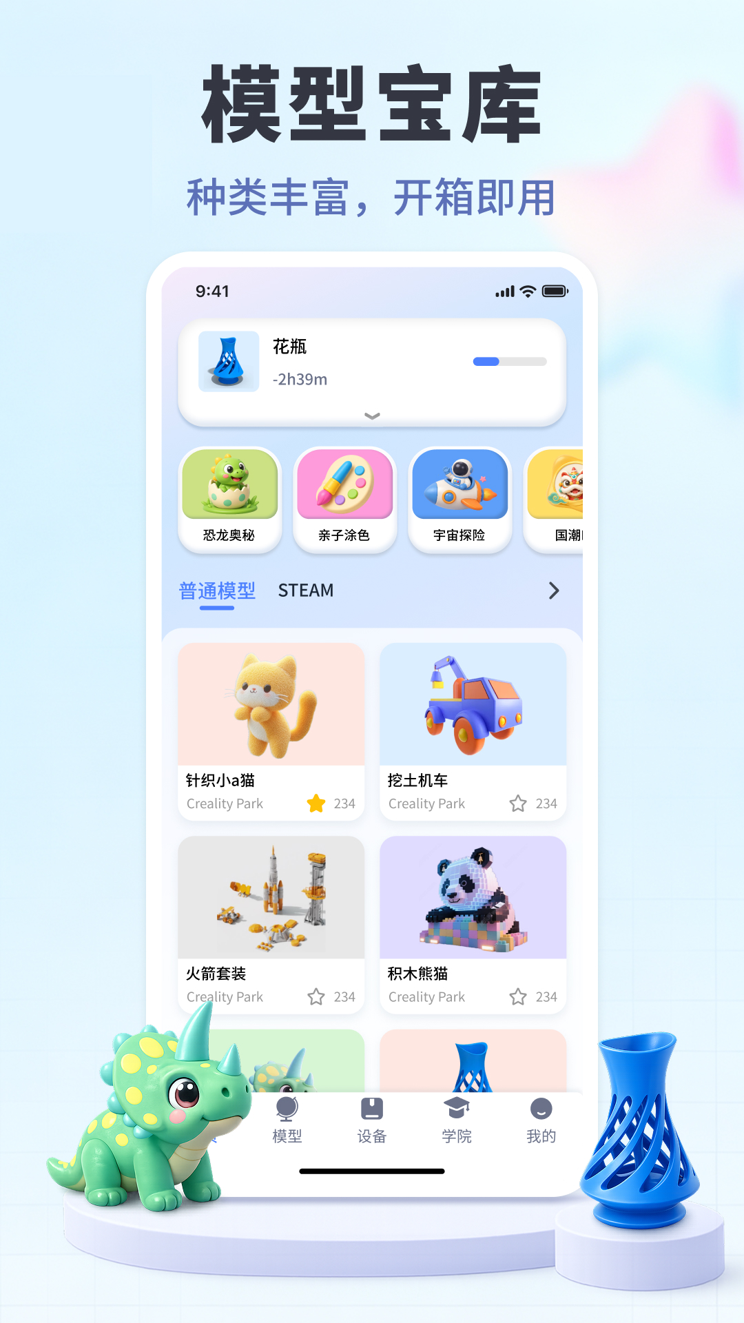 精彩截图-Creality Park2026官方新版