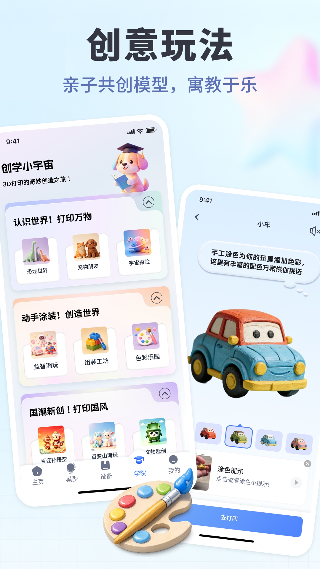 精彩截图-Creality Park2026官方新版