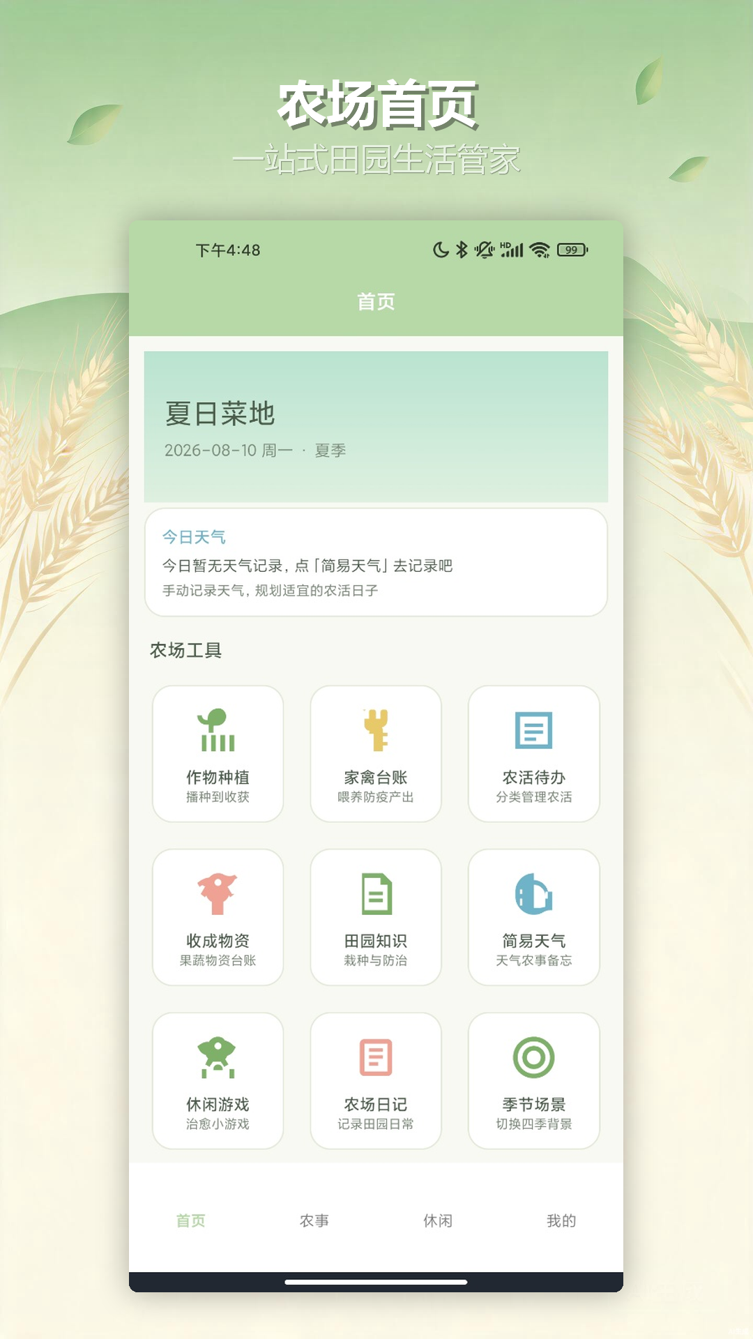 精彩截图-专注农场.2026官方新版