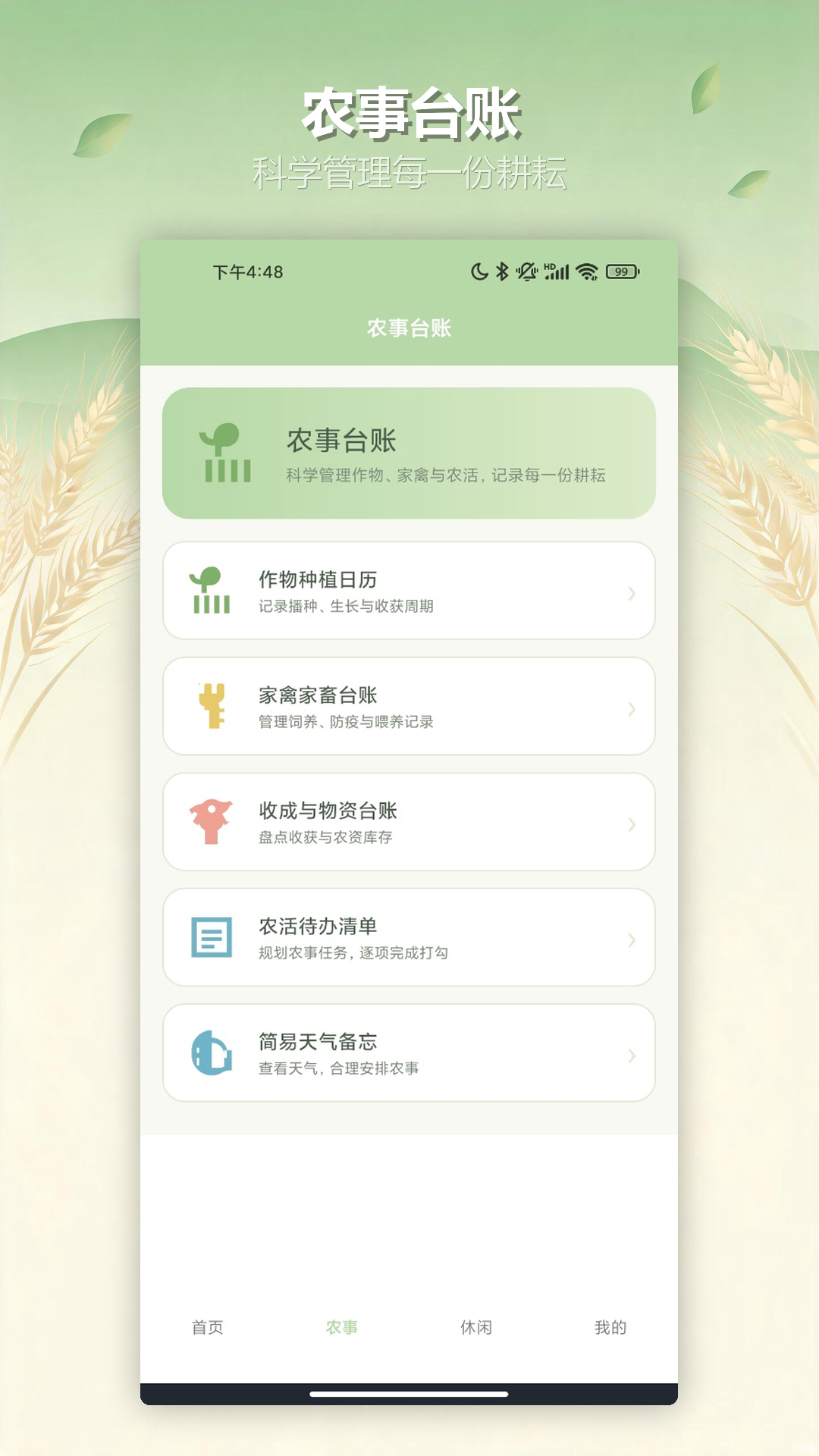 精彩截图-专注农场.2026官方新版