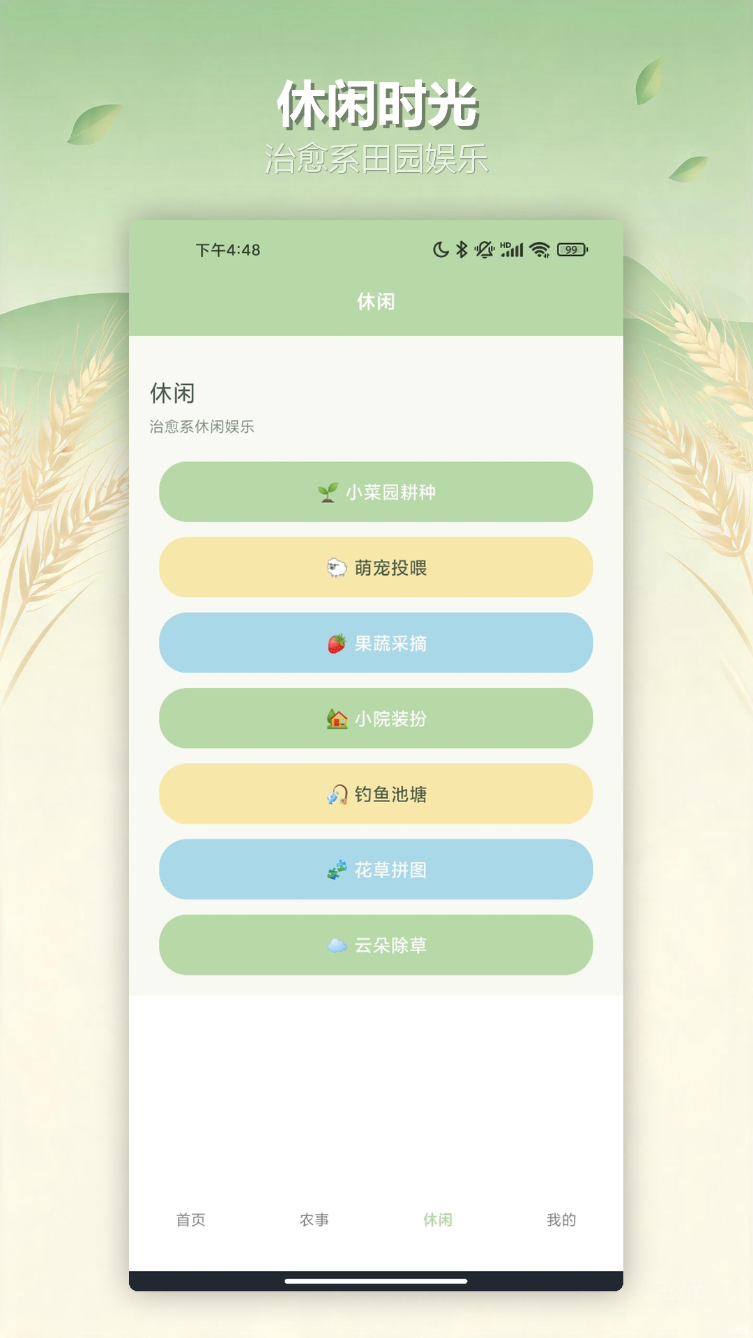 精彩截图-专注农场.2026官方新版