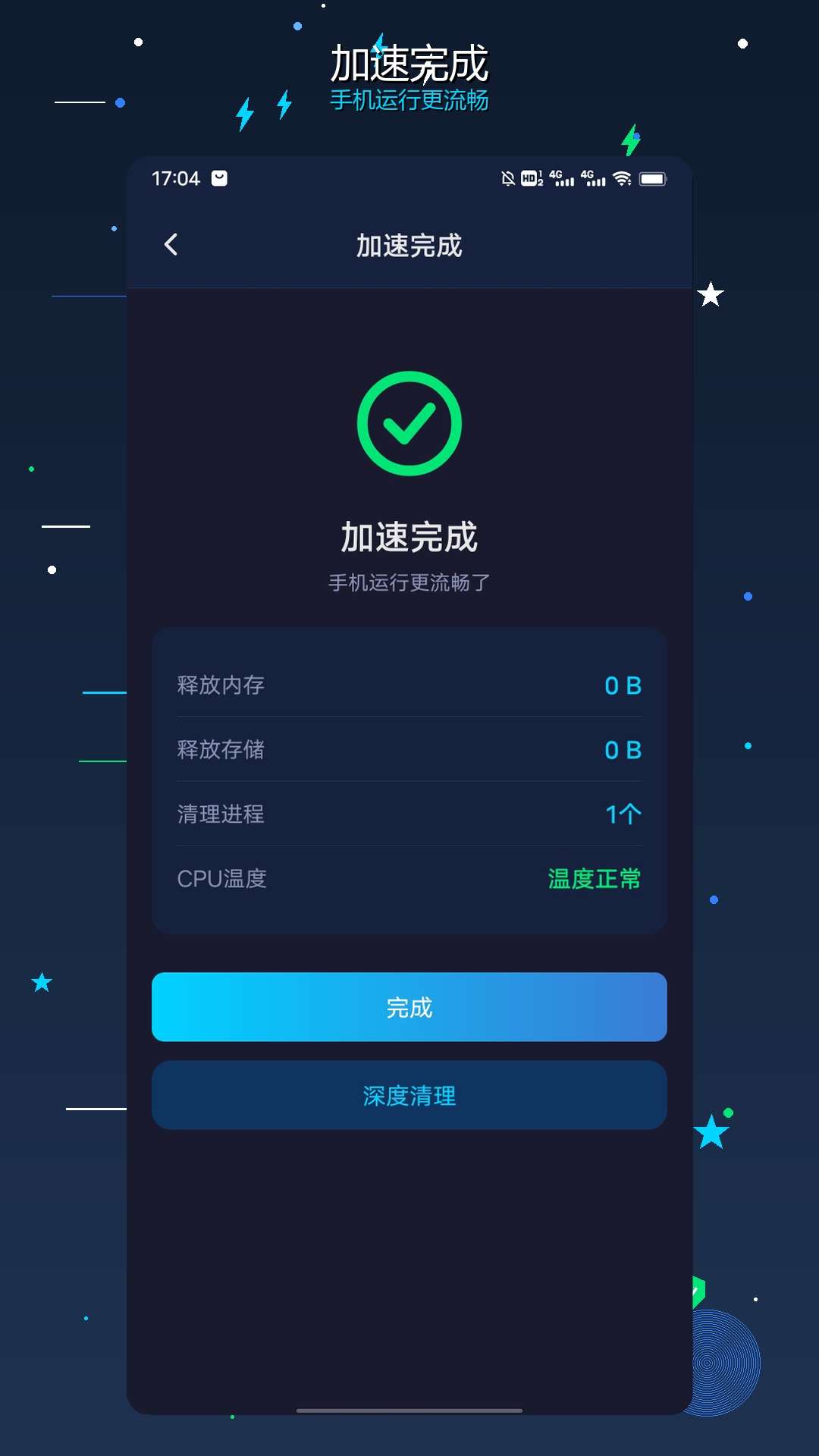 精彩截图-小牛加速器神器2026官方新版