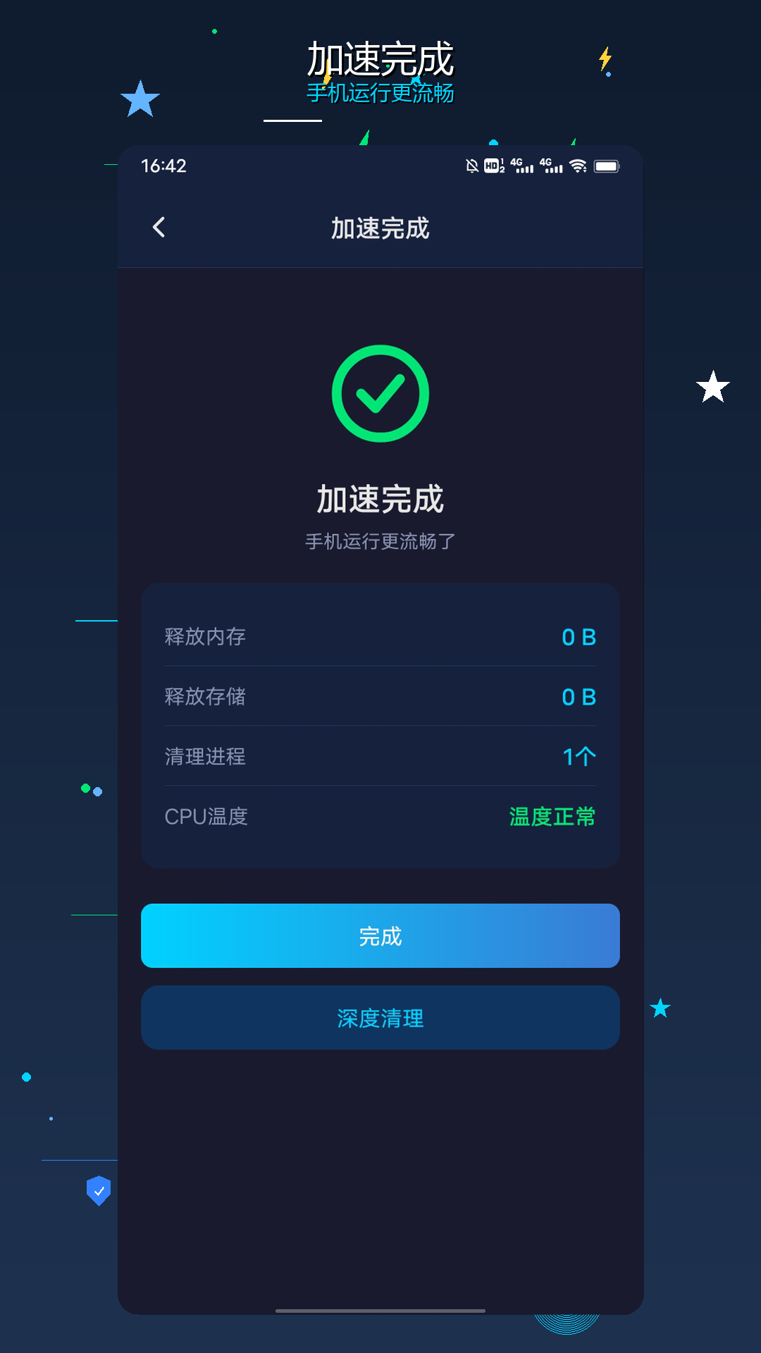 精彩截图-小牛加速器神器2026官方新版
