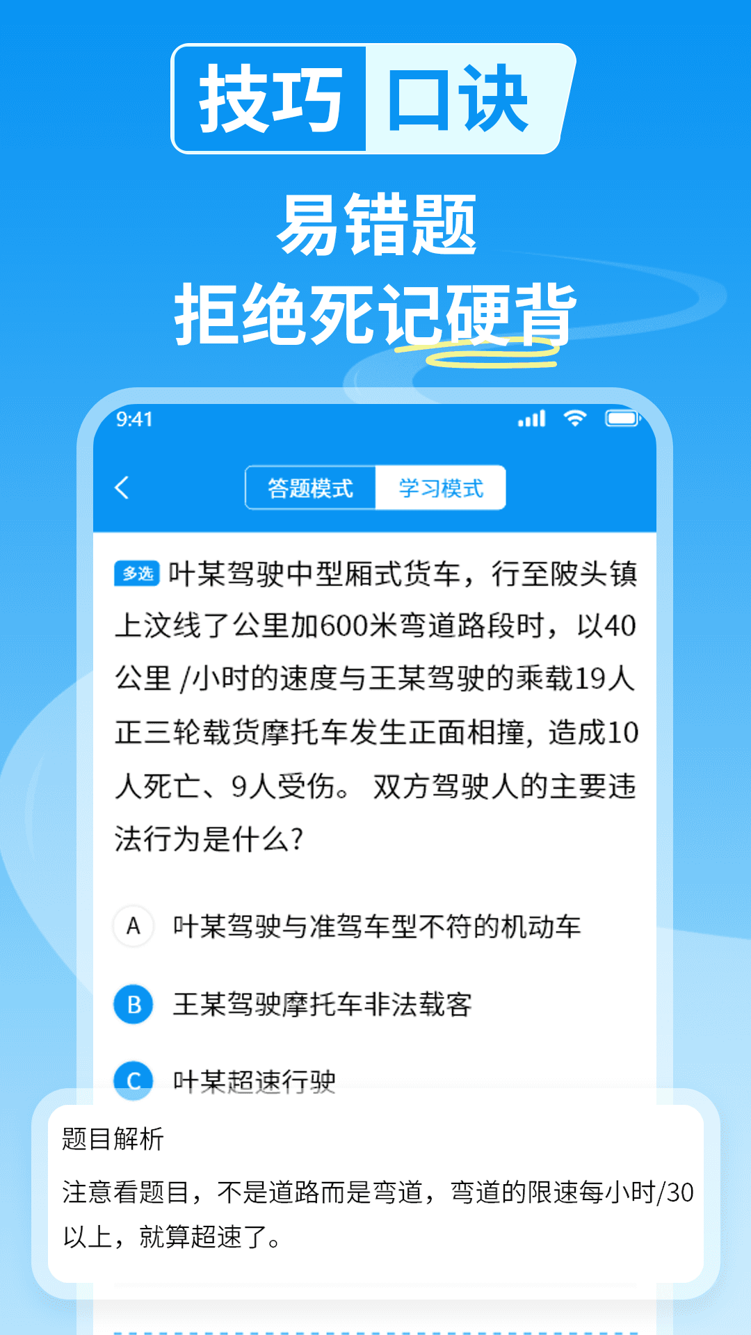 精彩截图-驾车题典2026官方新版