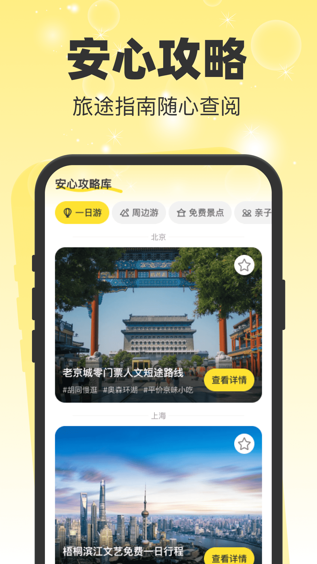 精彩截图-安心出行2026官方新版