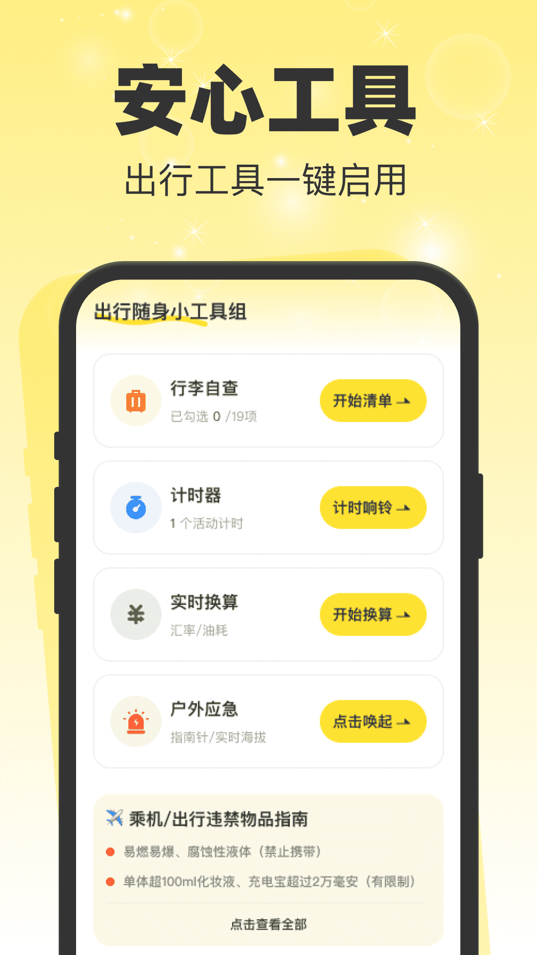 精彩截图-安心出行2026官方新版