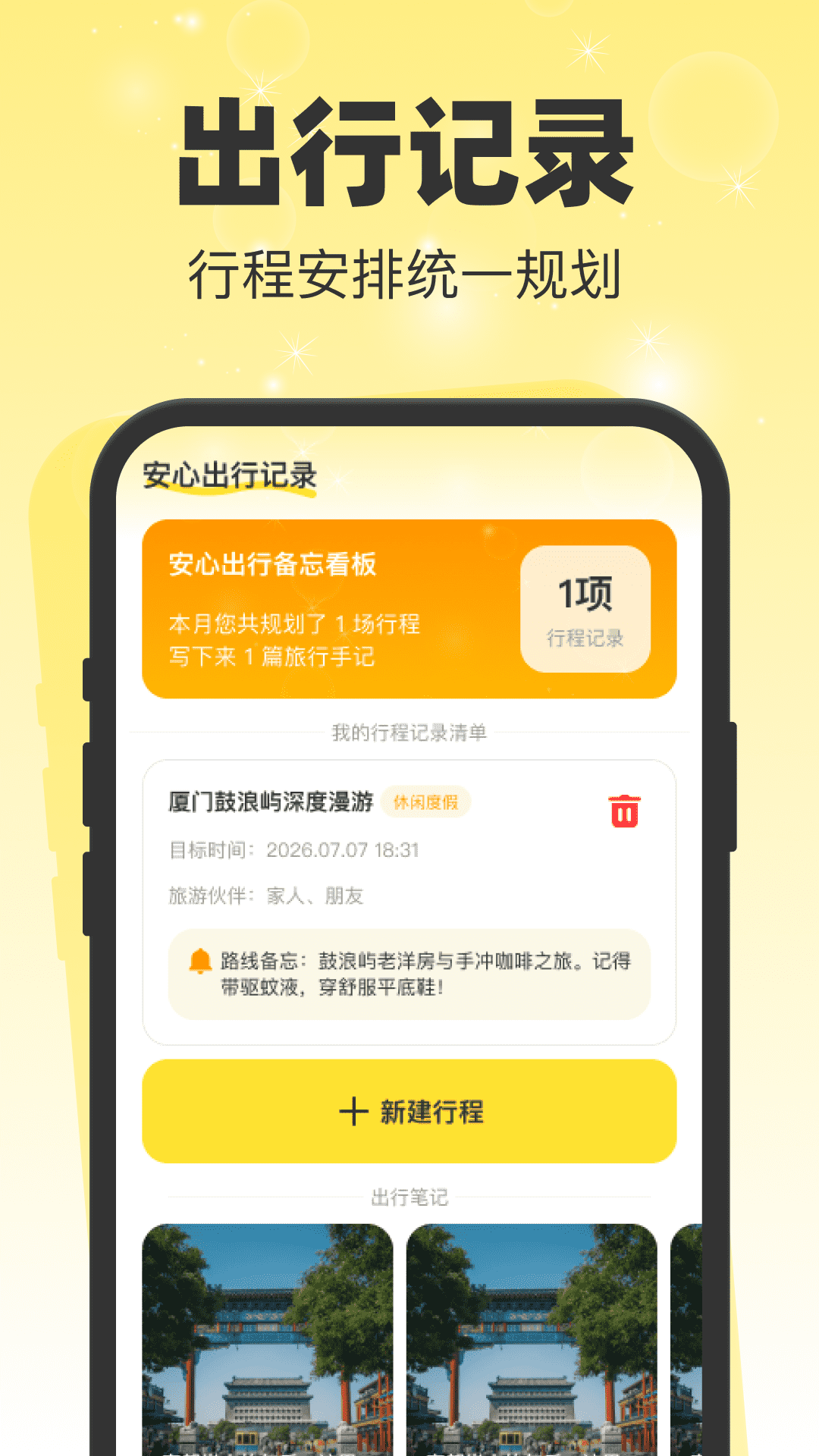 精彩截图-安心出行2026官方新版