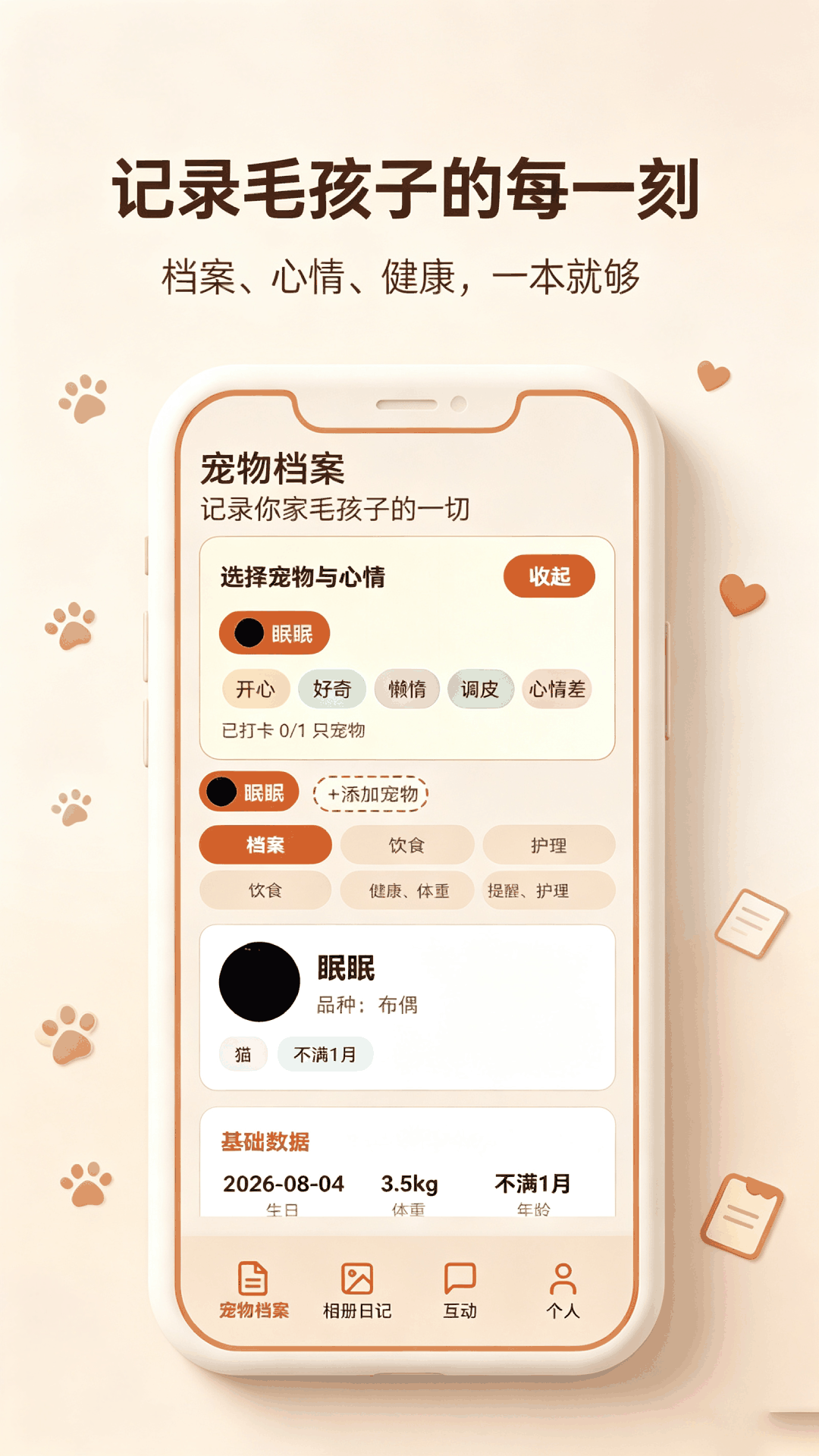 精彩截图-秒懂宠语大师2026官方新版