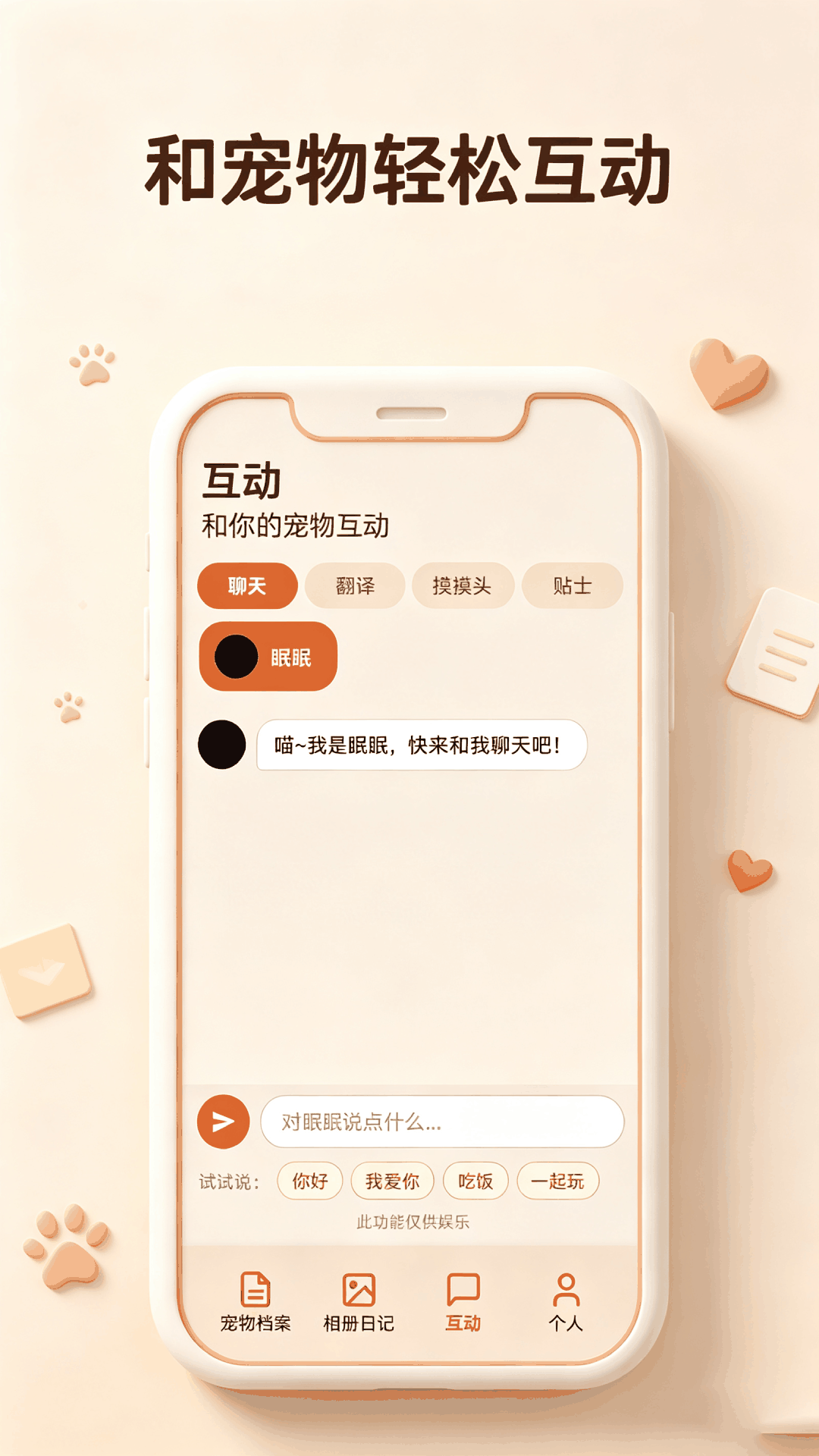 精彩截图-秒懂宠语大师2026官方新版