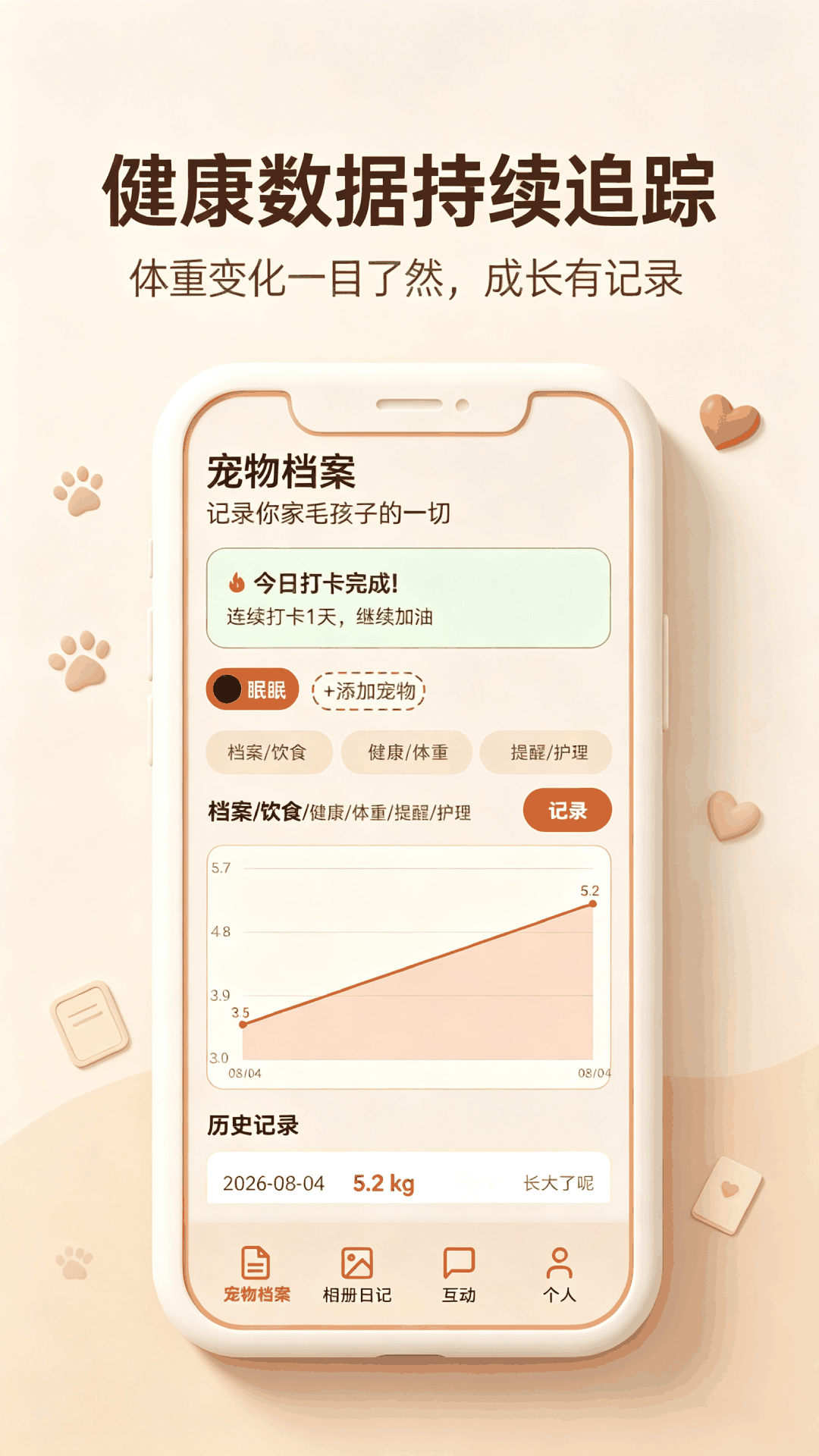精彩截图-秒懂宠语大师2026官方新版