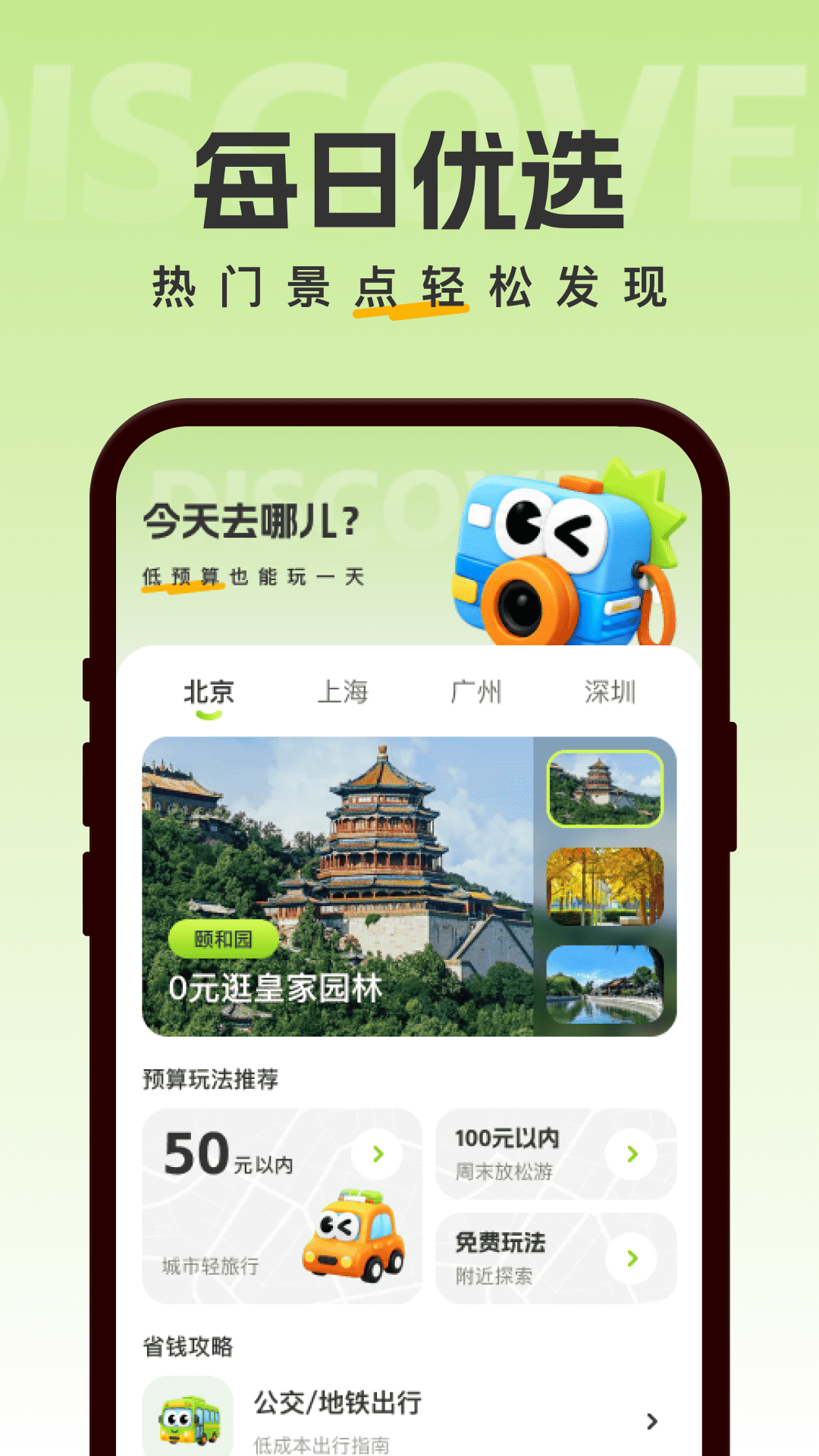 精彩截图-特惠超省出行2026官方新版