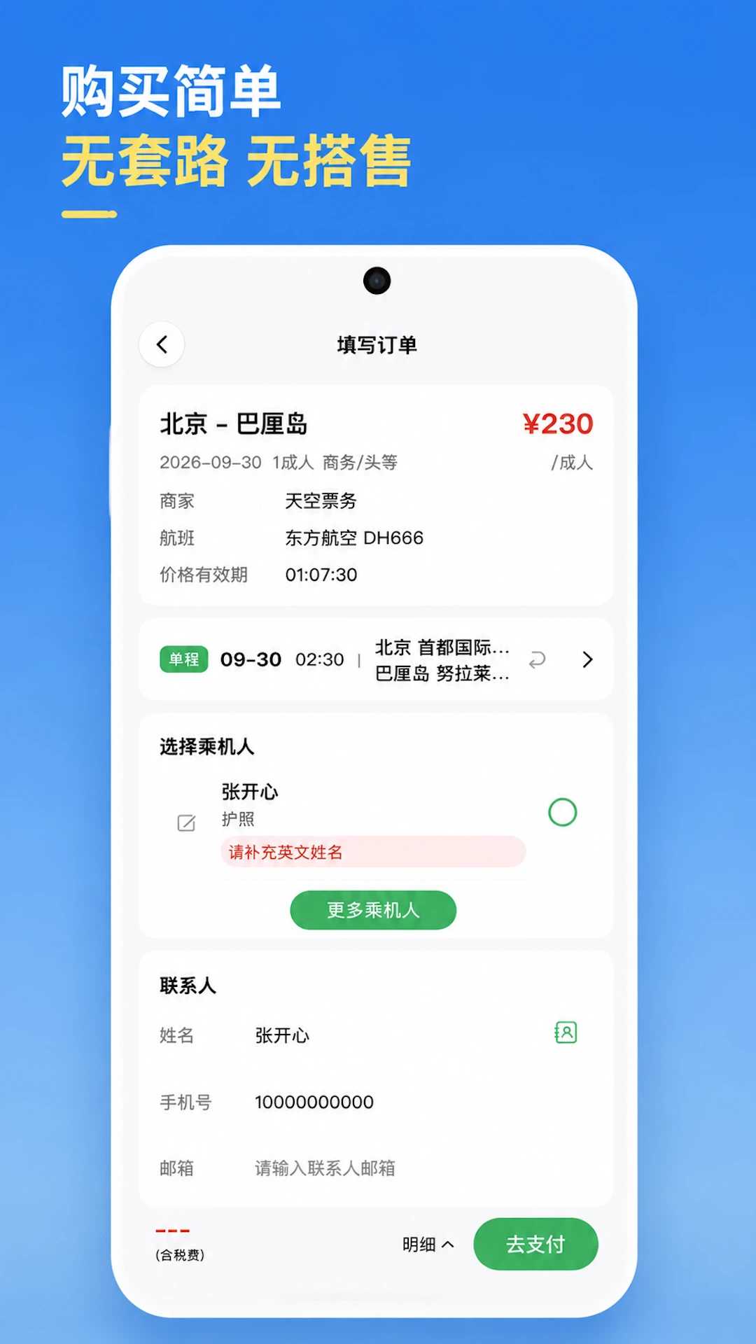 精彩截图-随心go旅行2026官方新版