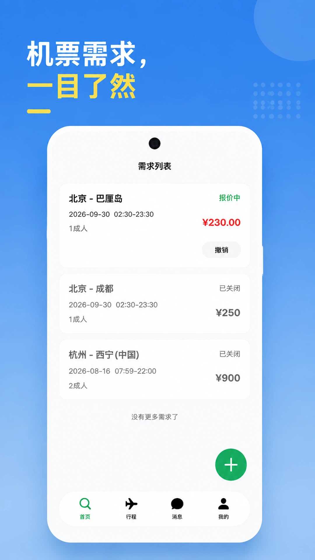 精彩截图-随心go旅行2026官方新版