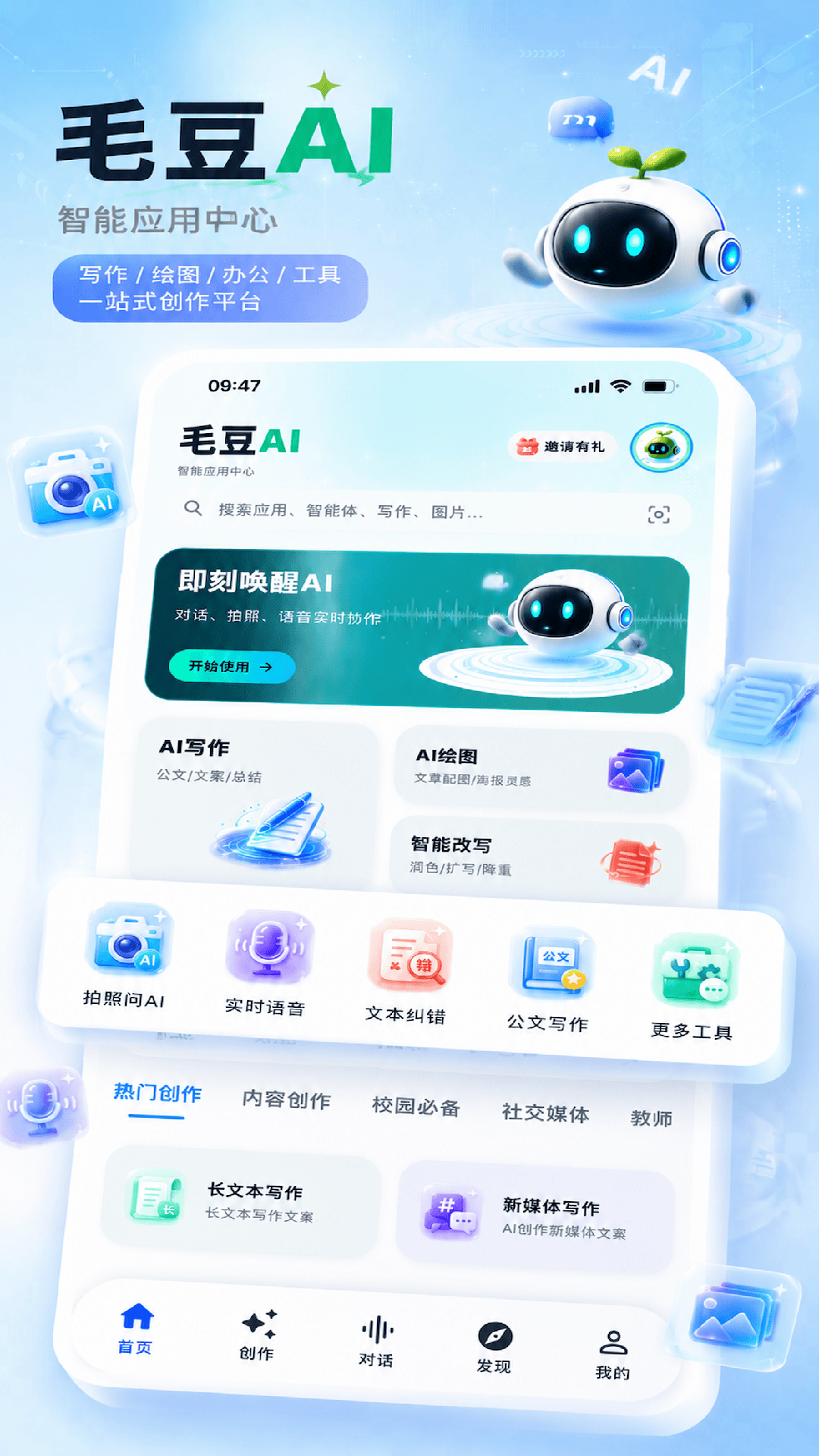 精彩截图-毛豆AI2026官方新版