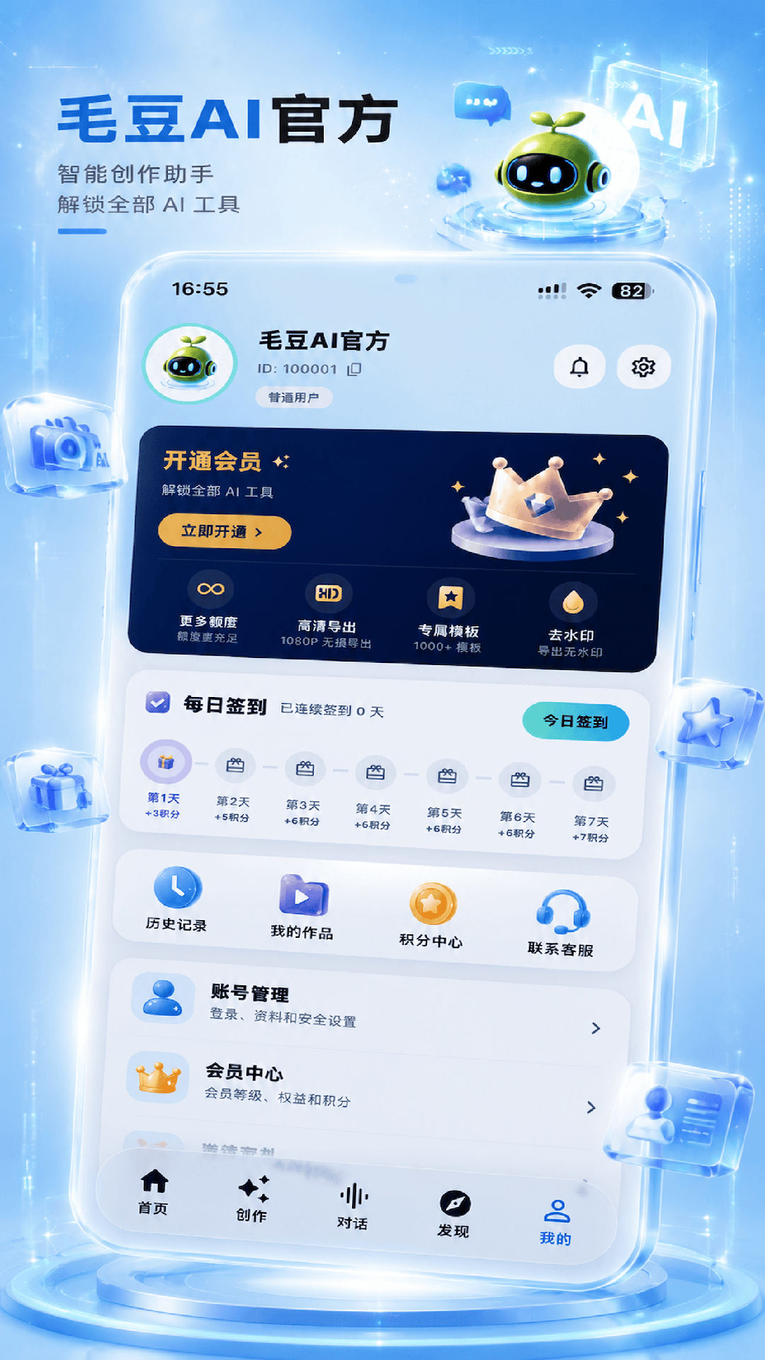 精彩截图-毛豆AI2026官方新版