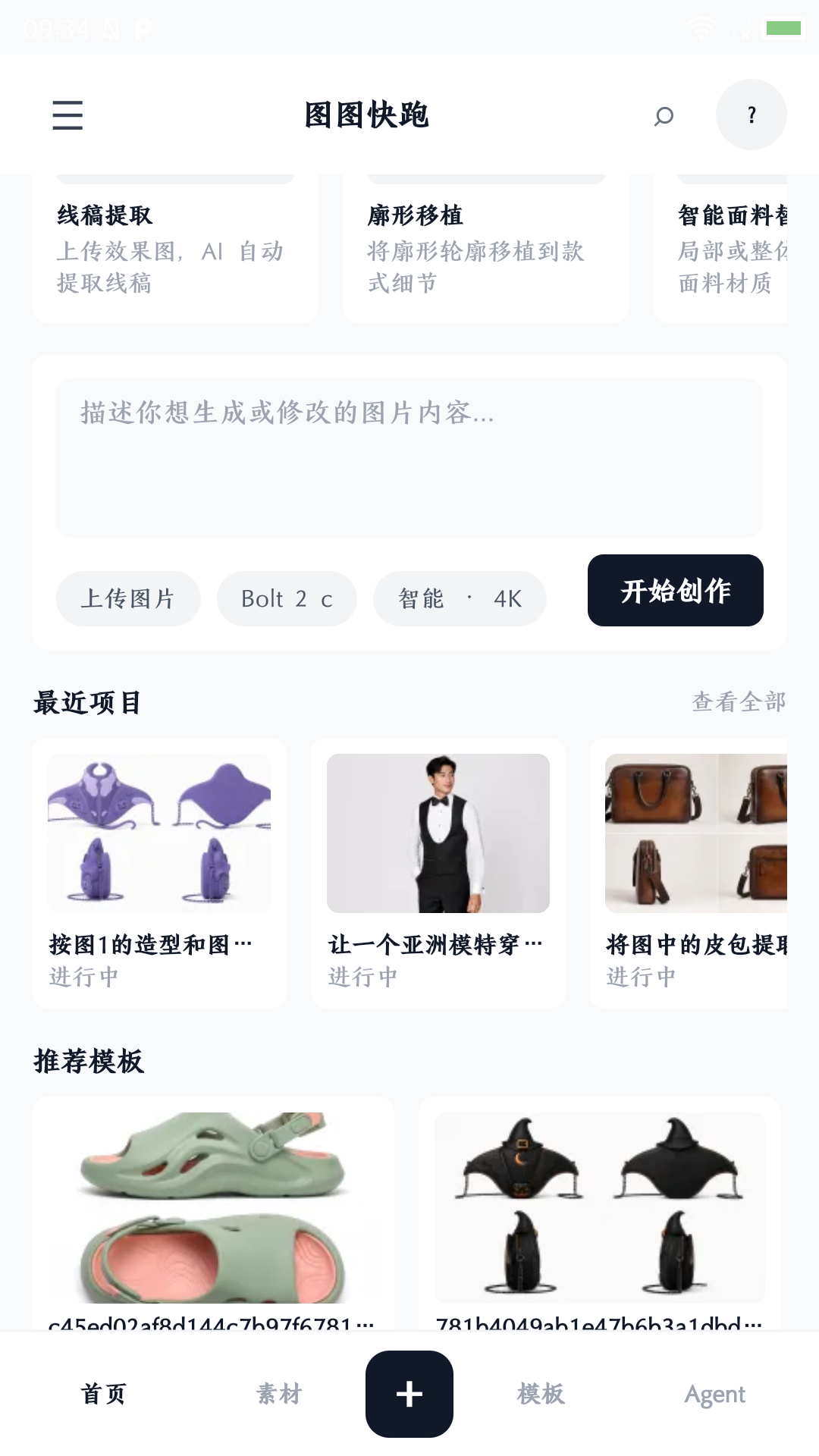 精彩截图-图图快跑2026官方新版
