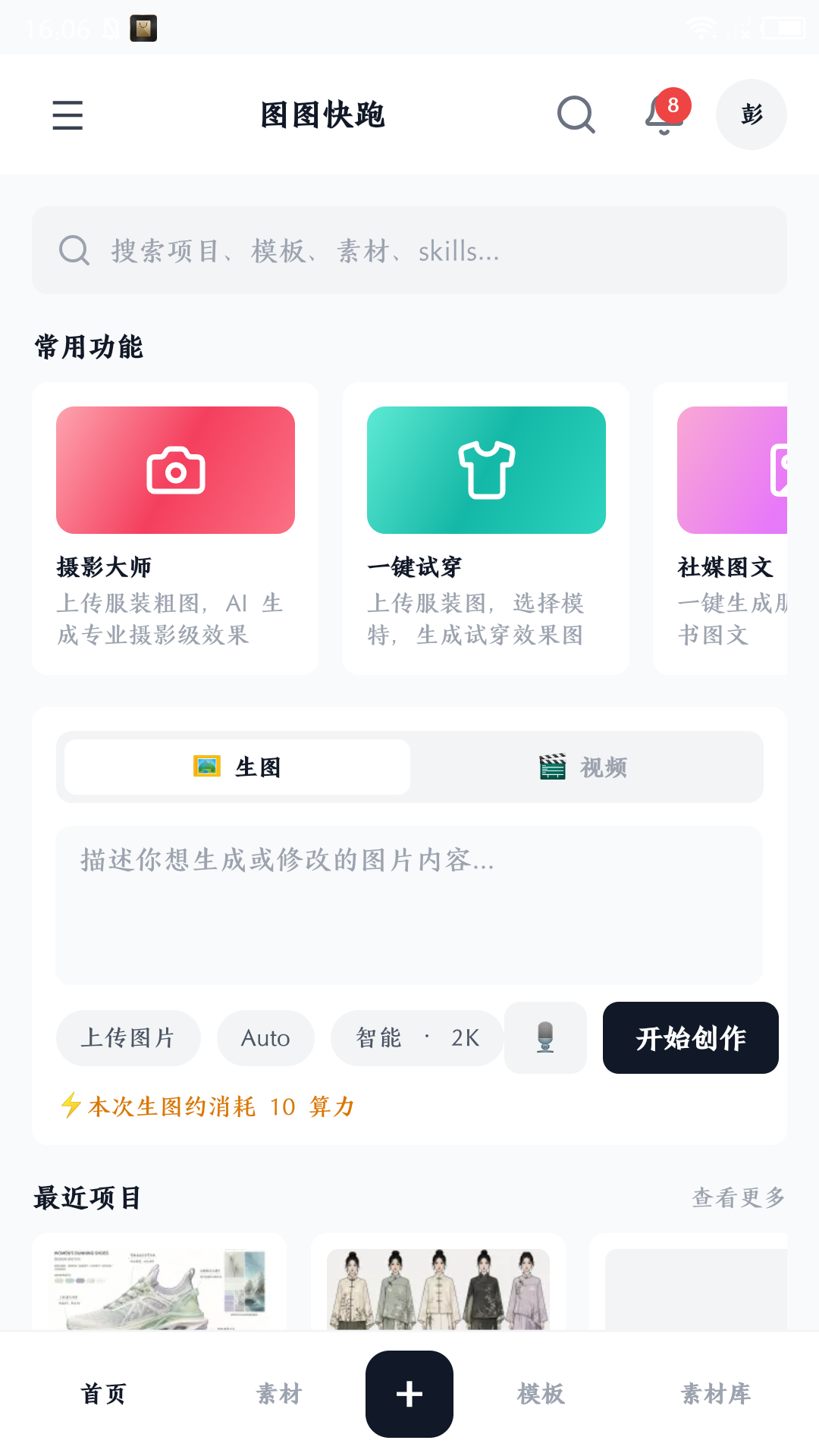 精彩截图-图图快跑2026官方新版