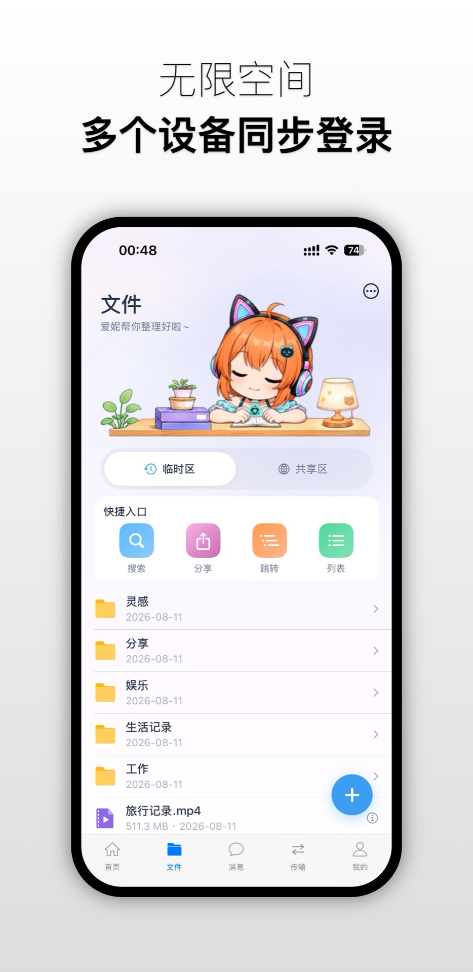 精彩截图-爱捏猫网盘2026官方新版