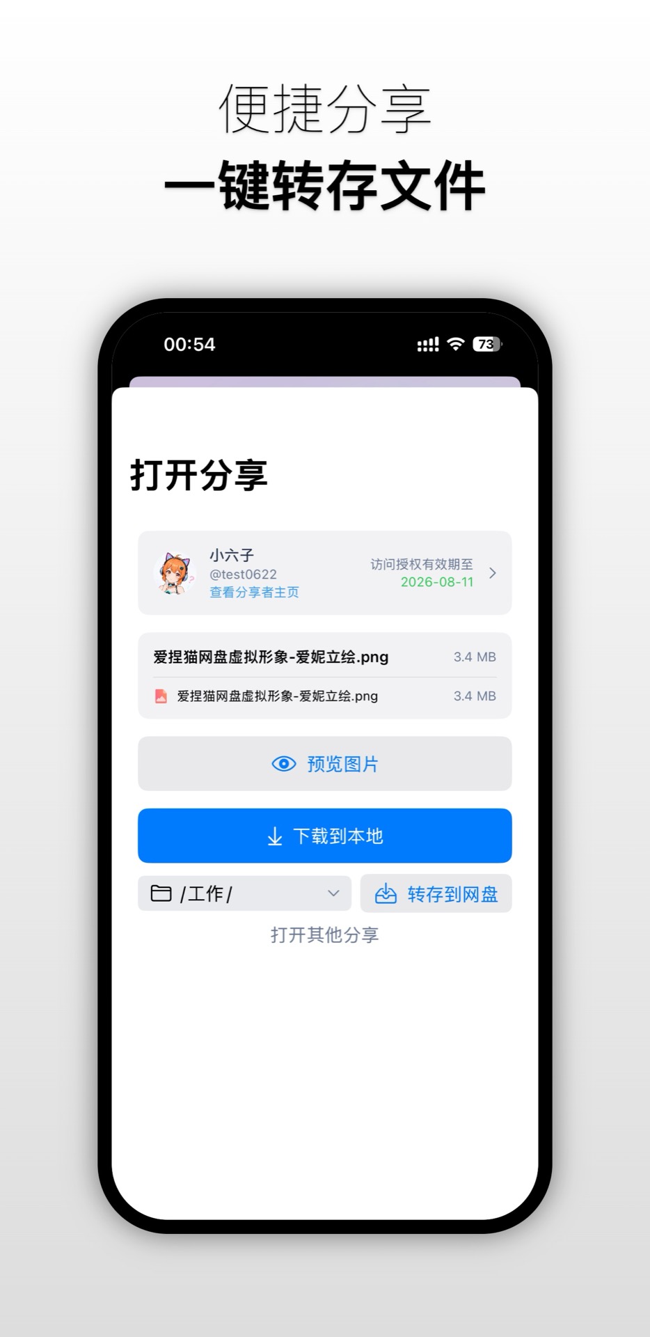 精彩截图-爱捏猫网盘2026官方新版
