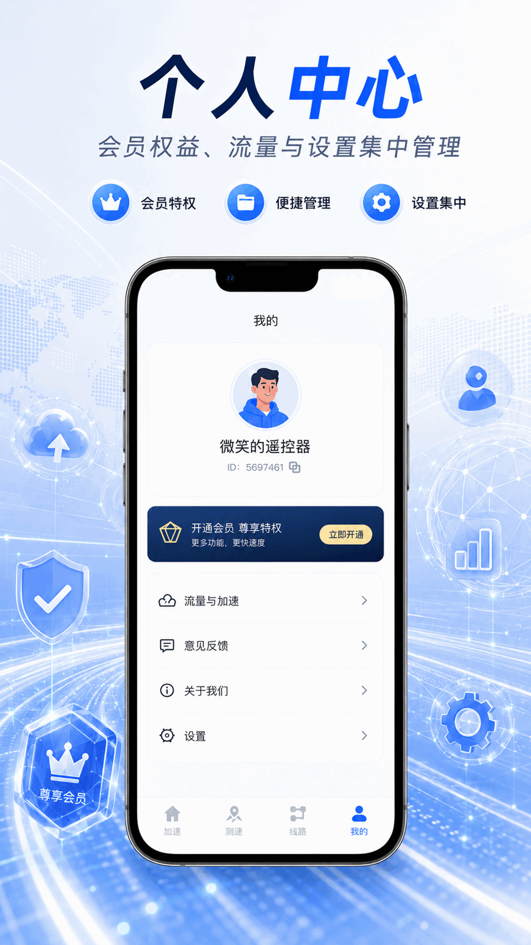 古怪加速器 截图 4