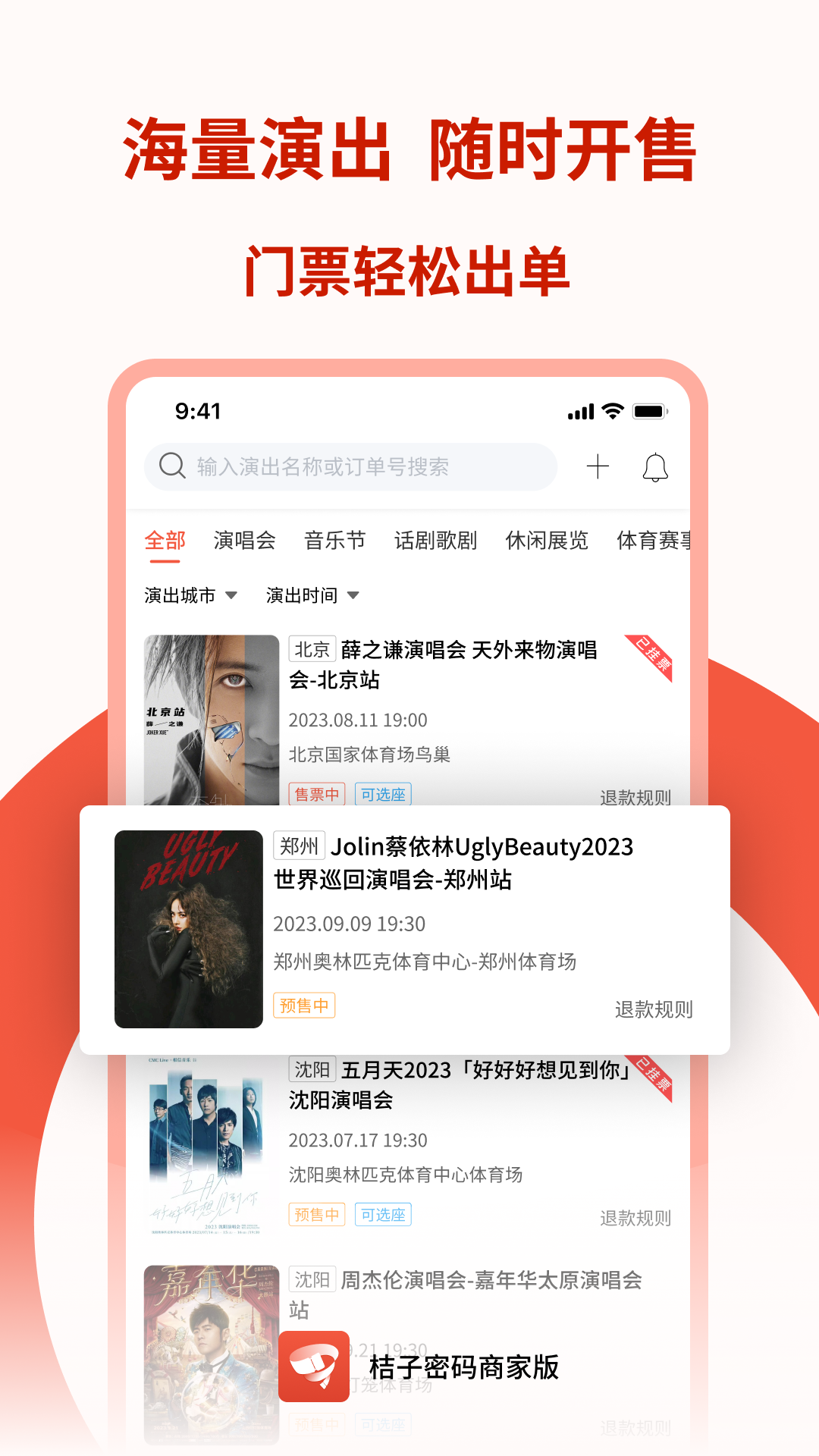 精彩截图-桔子密码商家版2026官方新版