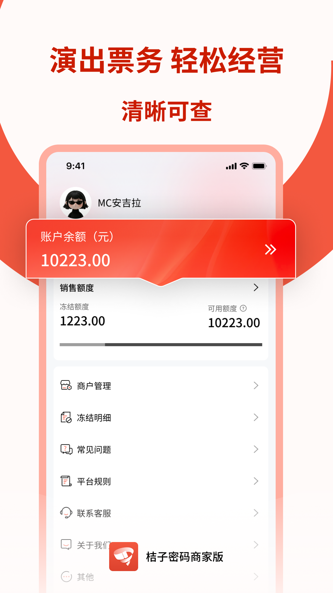 精彩截图-桔子密码商家版2026官方新版