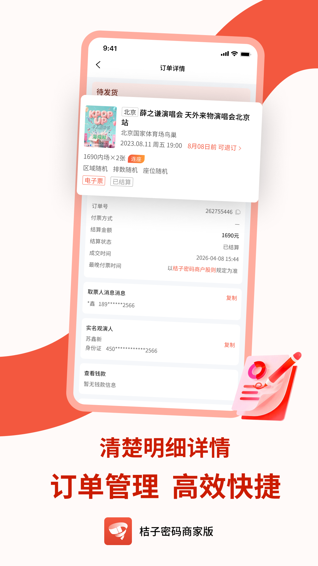 精彩截图-桔子密码商家版2026官方新版