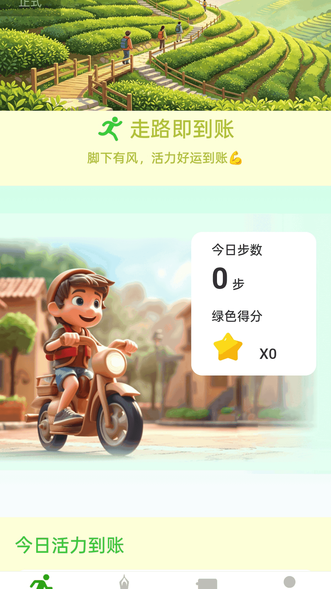 精彩截图-走路即到账2026官方新版