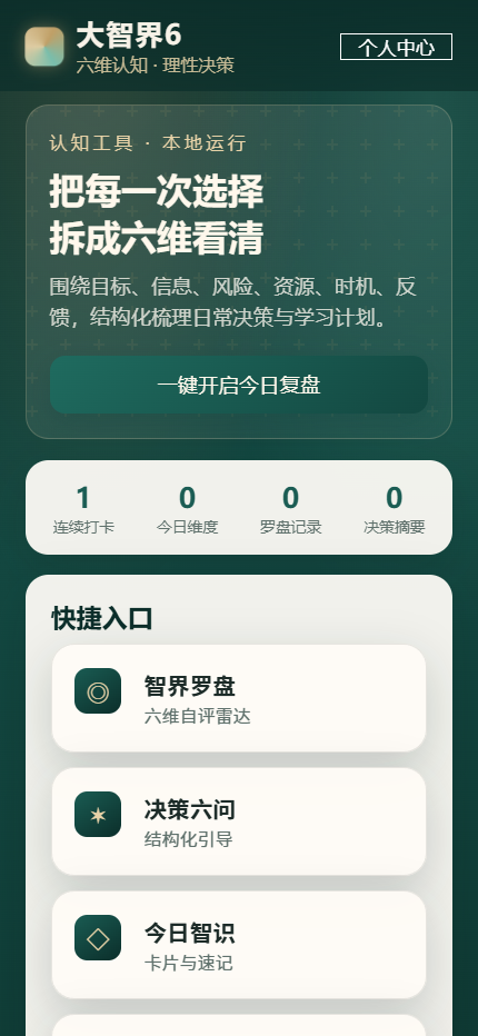 精彩截图-大智界62026官方新版