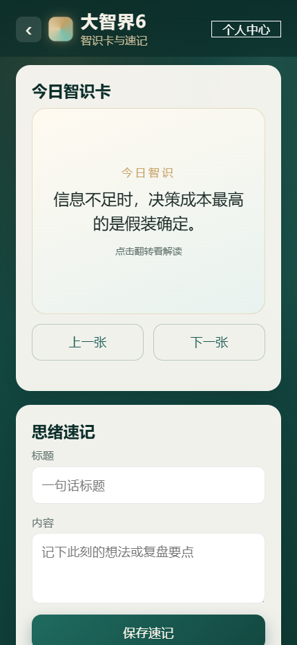 精彩截图-大智界62026官方新版