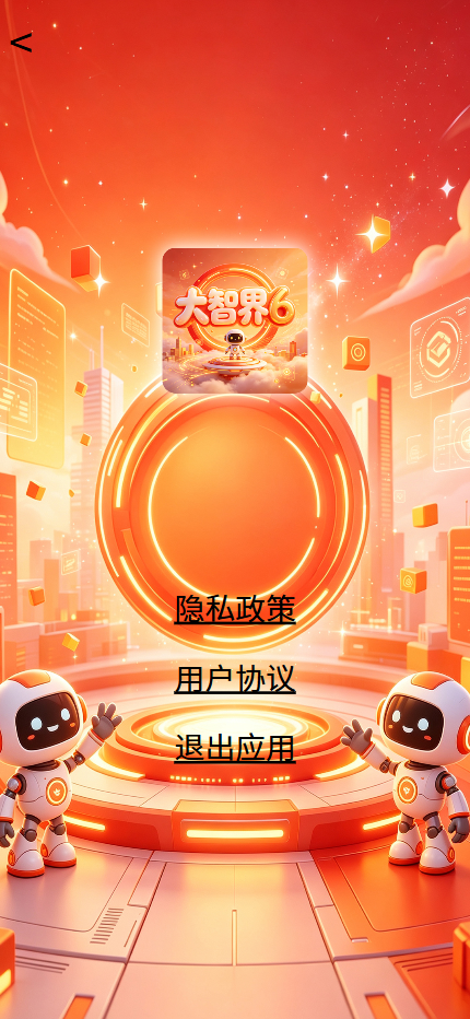 精彩截图-大智界62026官方新版