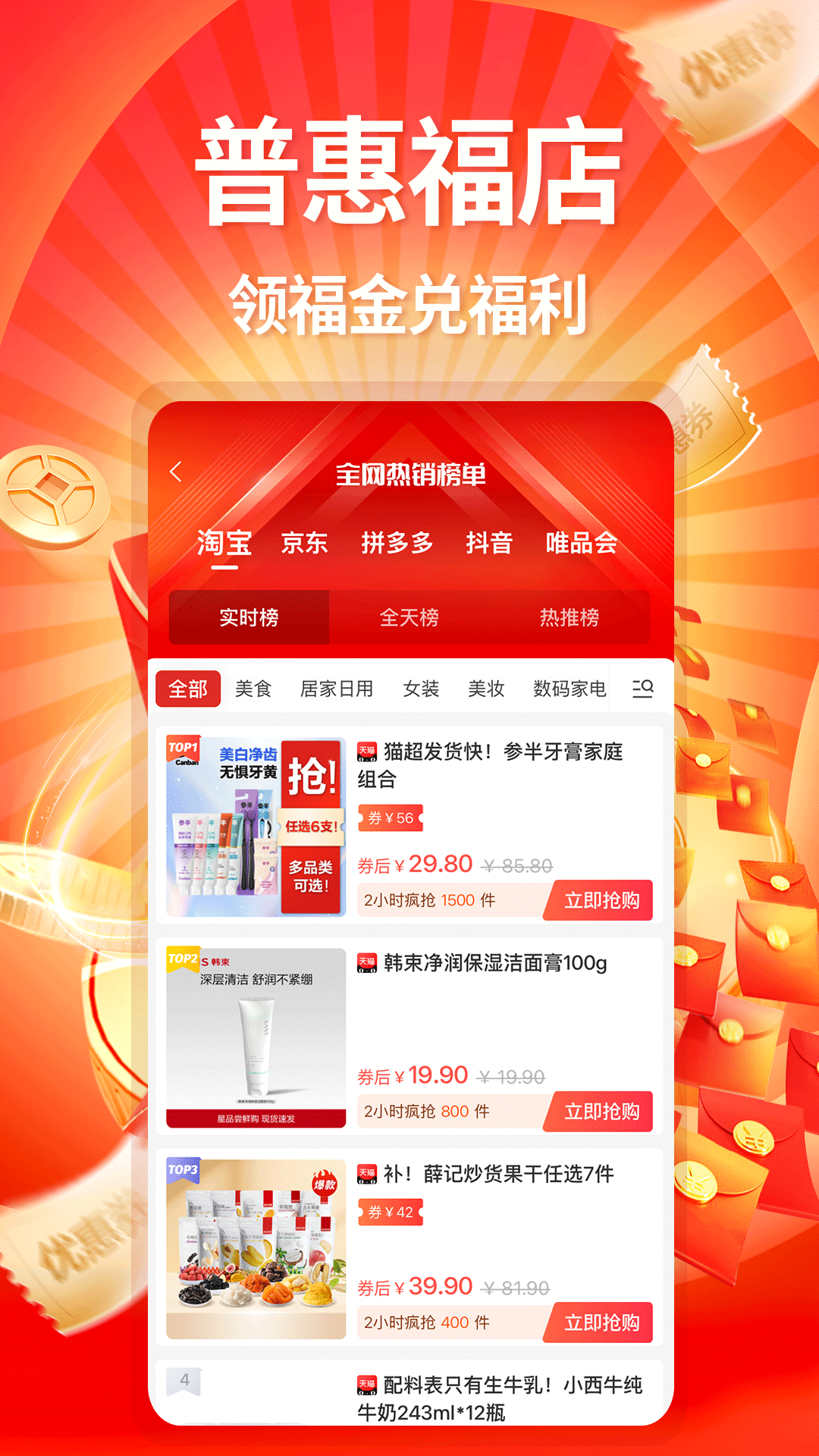精彩截图-普惠福店2026官方新版