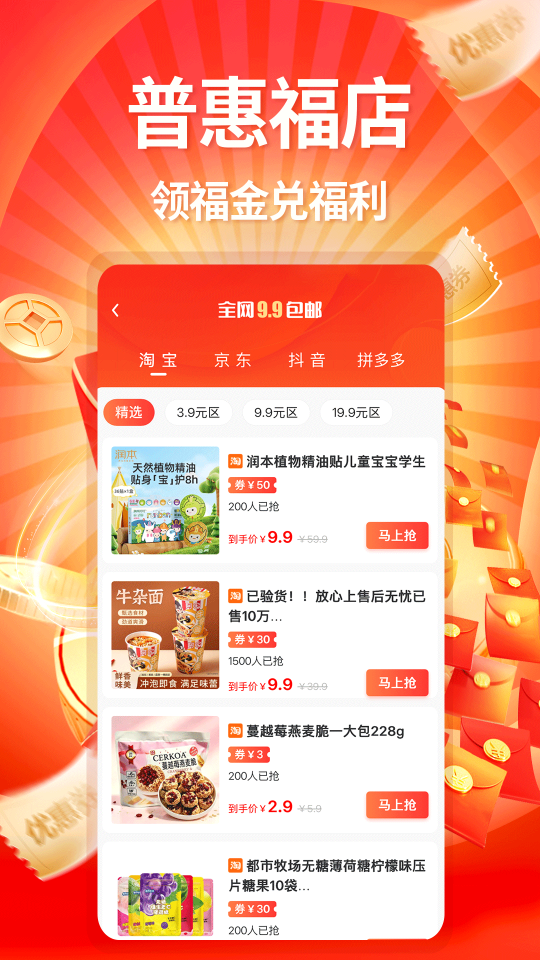 精彩截图-普惠福店2026官方新版