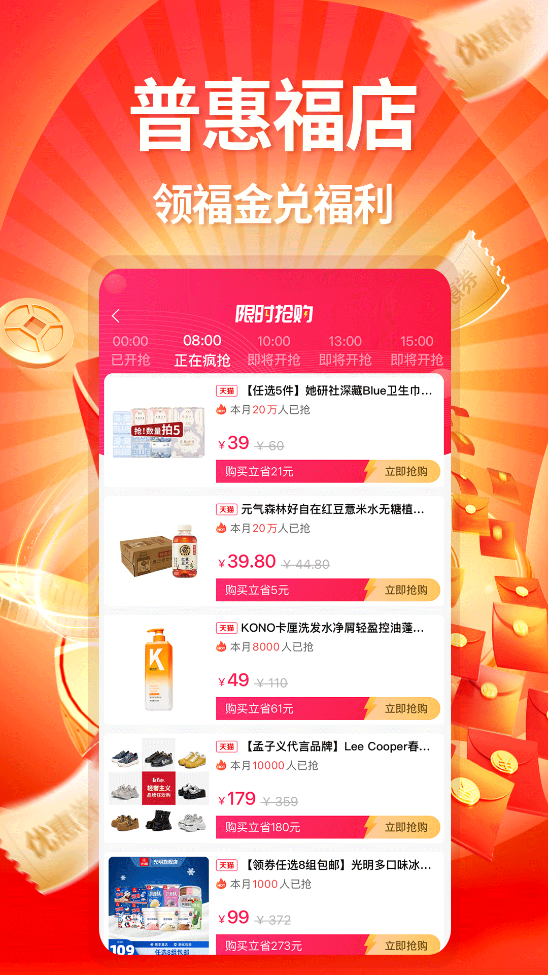 精彩截图-普惠福店2026官方新版