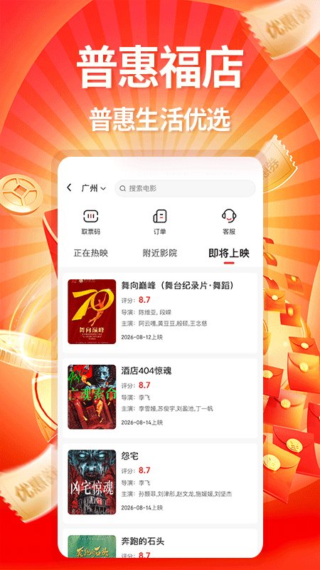 普惠福店 截图 3