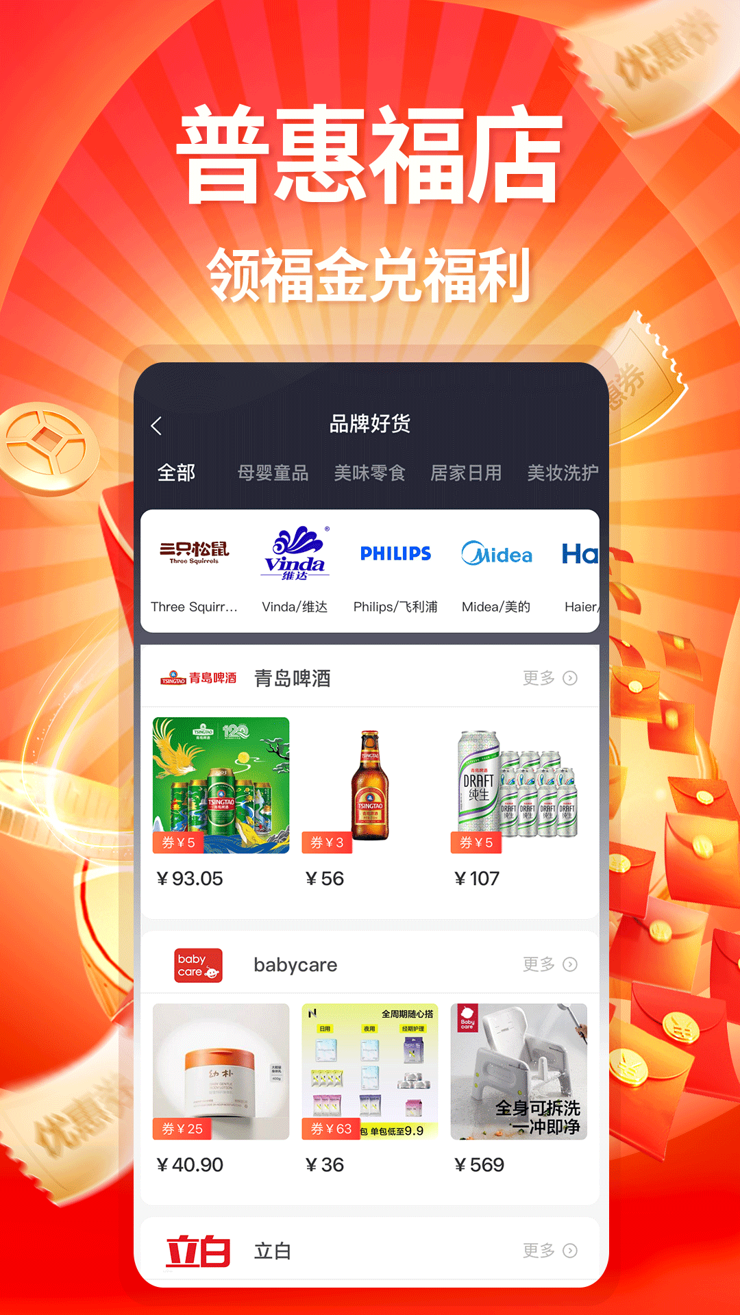 精彩截图-普惠福店2026官方新版