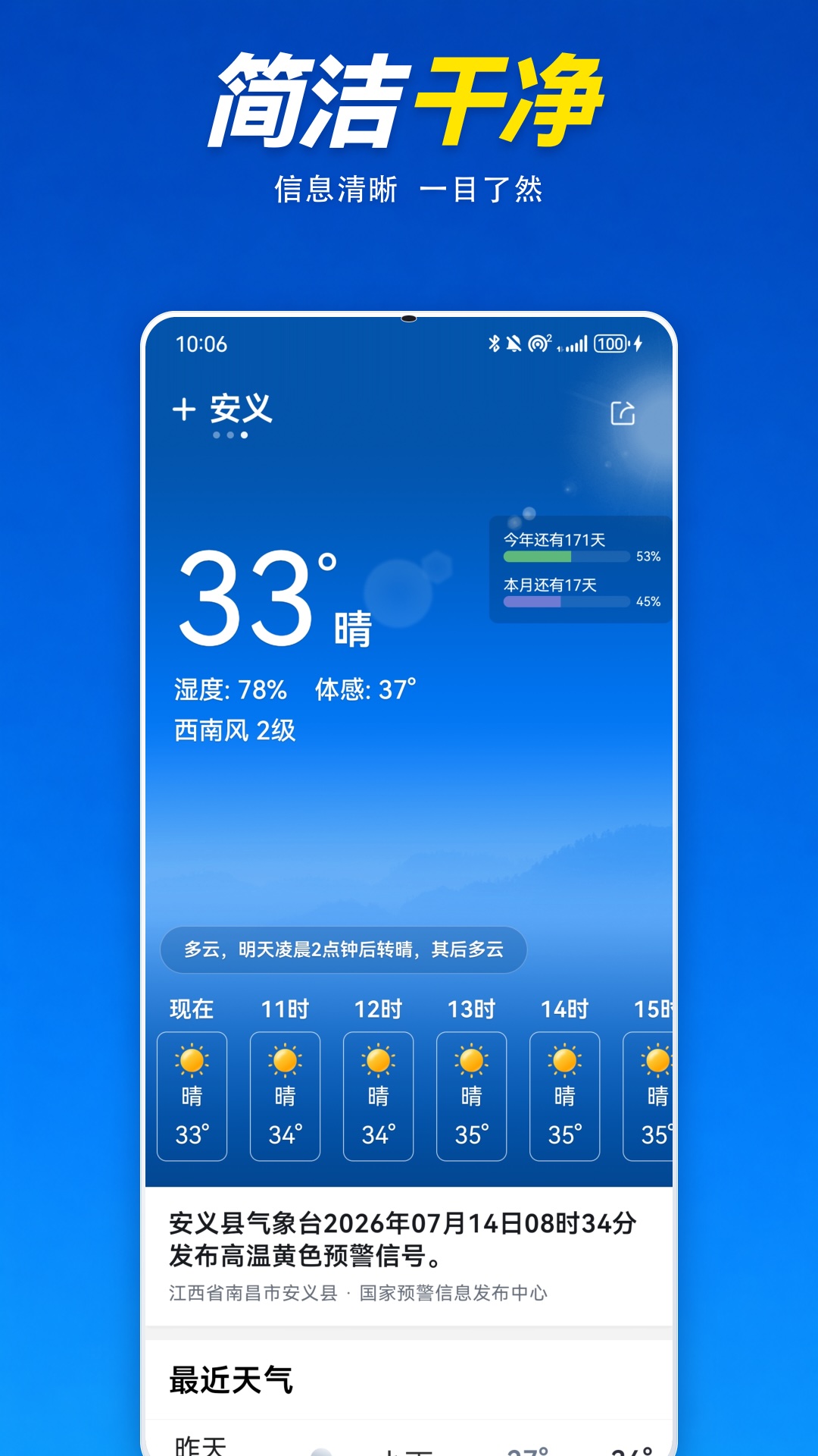 精彩截图-懂你天气2026官方新版