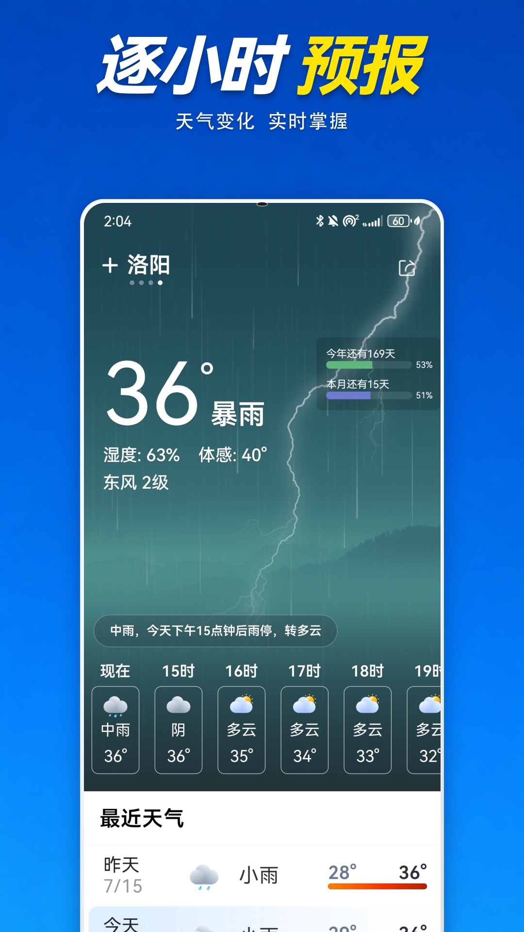 精彩截图-懂你天气2026官方新版