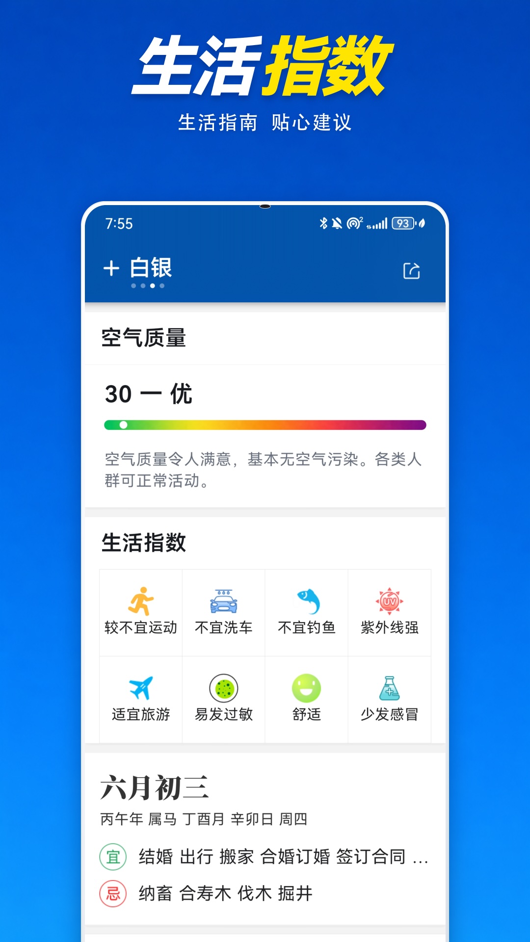 精彩截图-懂你天气2026官方新版