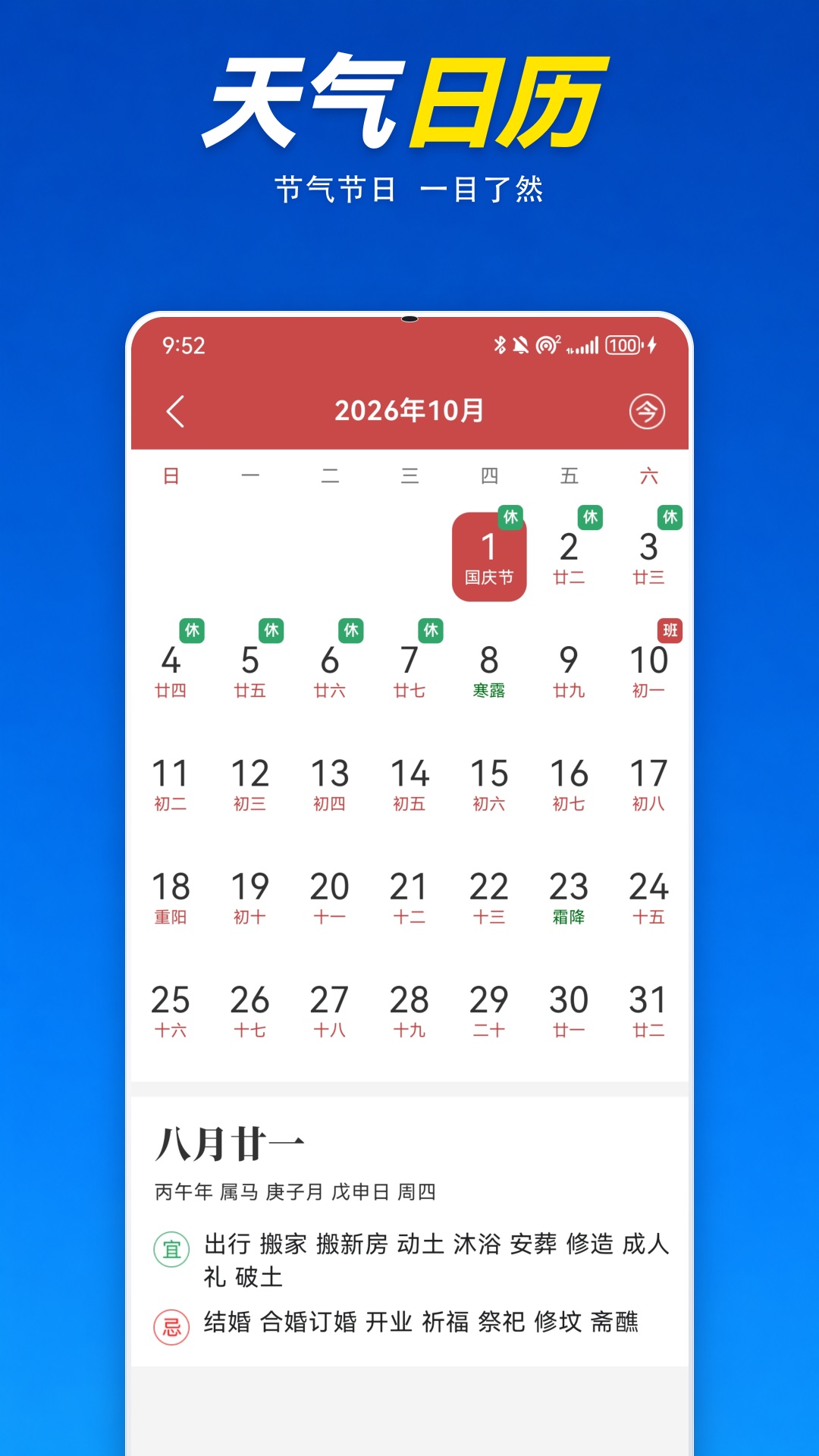 精彩截图-懂你天气2026官方新版