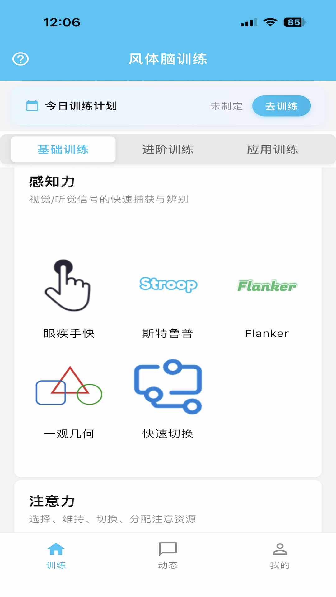 精彩截图-风体脑训练2026官方新版