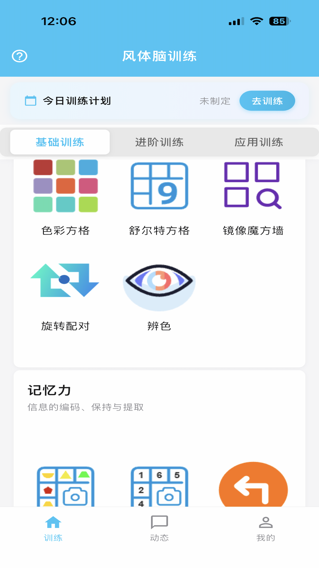 精彩截图-风体脑训练2026官方新版