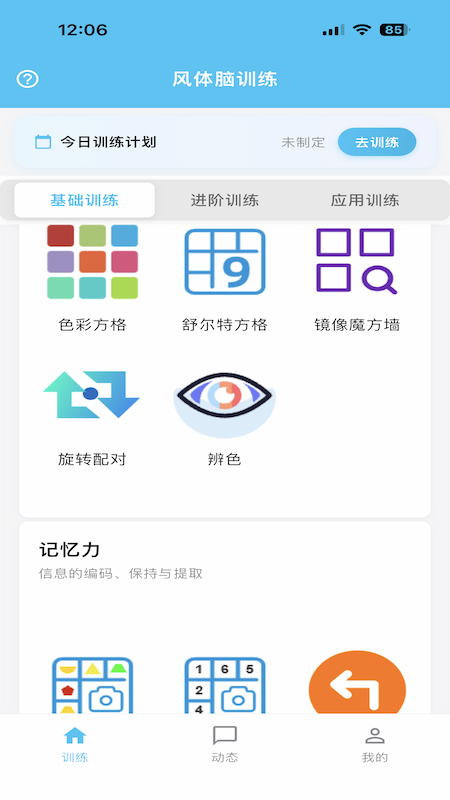 精彩截图-风体脑训练2026官方新版