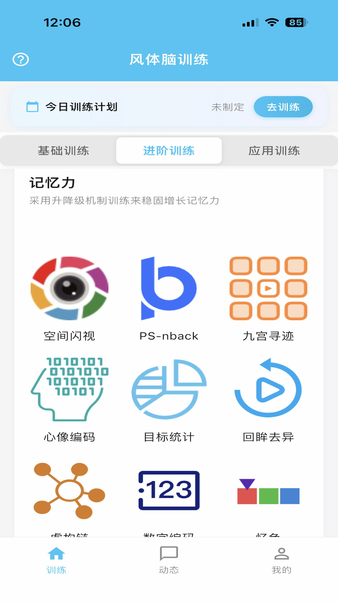 精彩截图-风体脑训练2026官方新版