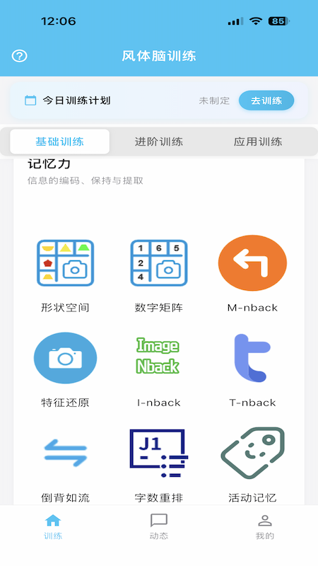 精彩截图-风体脑训练2026官方新版