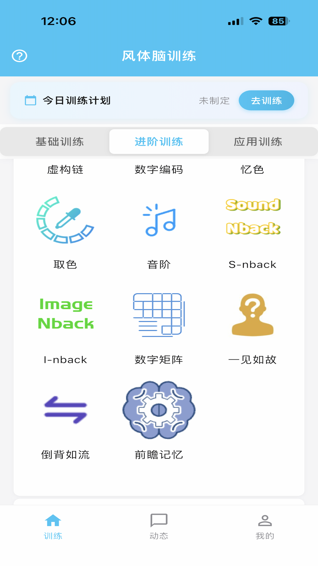 精彩截图-风体脑训练2026官方新版