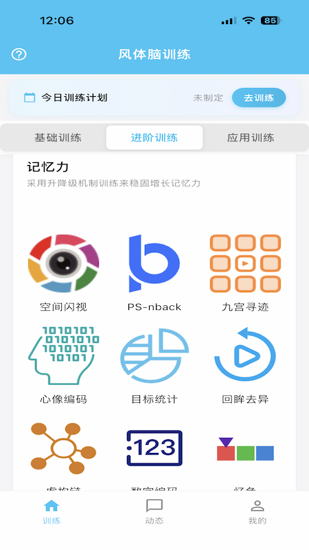 精彩截图-风体脑训练2026官方新版