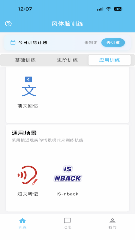精彩截图-风体脑训练2026官方新版